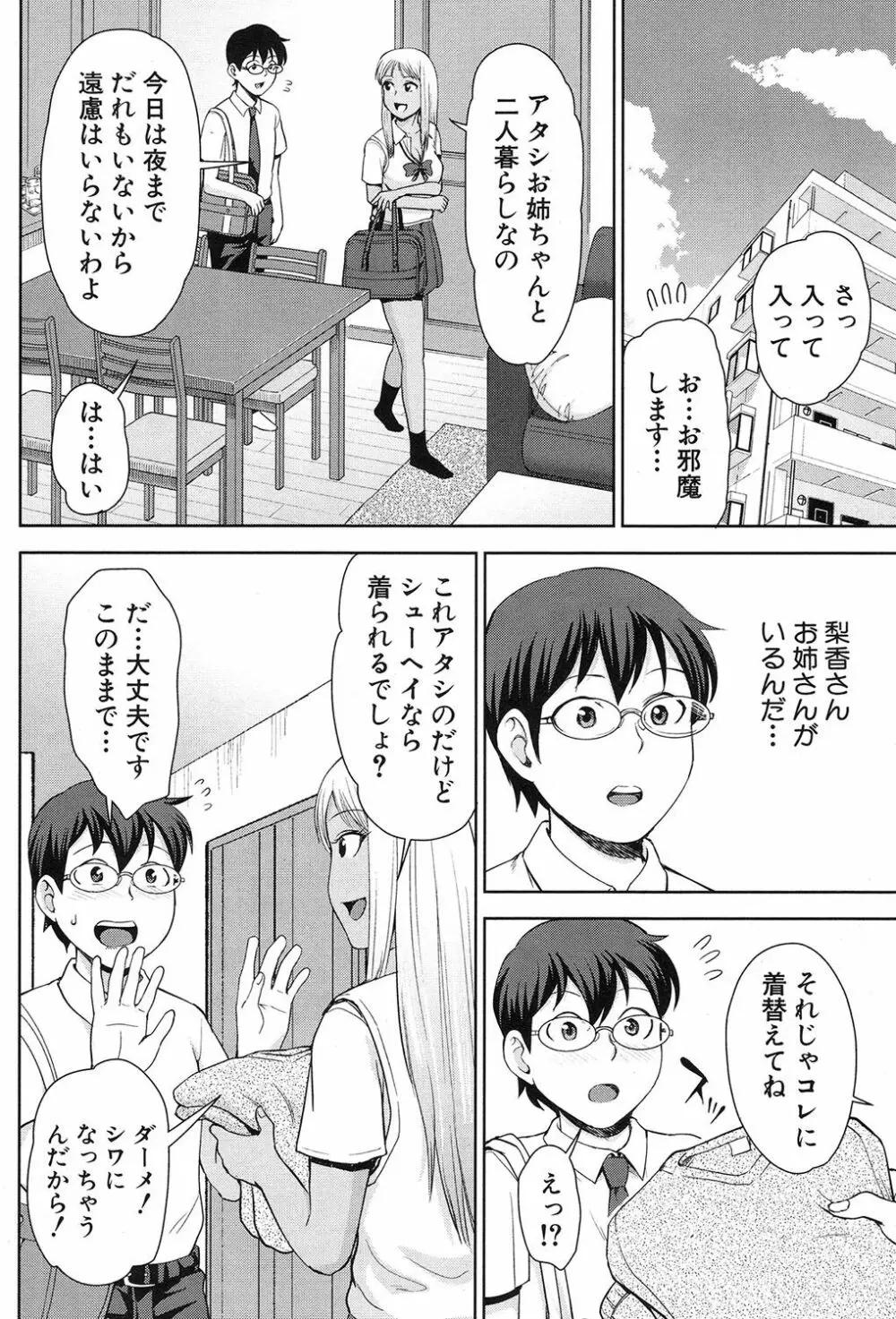 COMIC 夢幻転生 2017年9月号 Page.331
