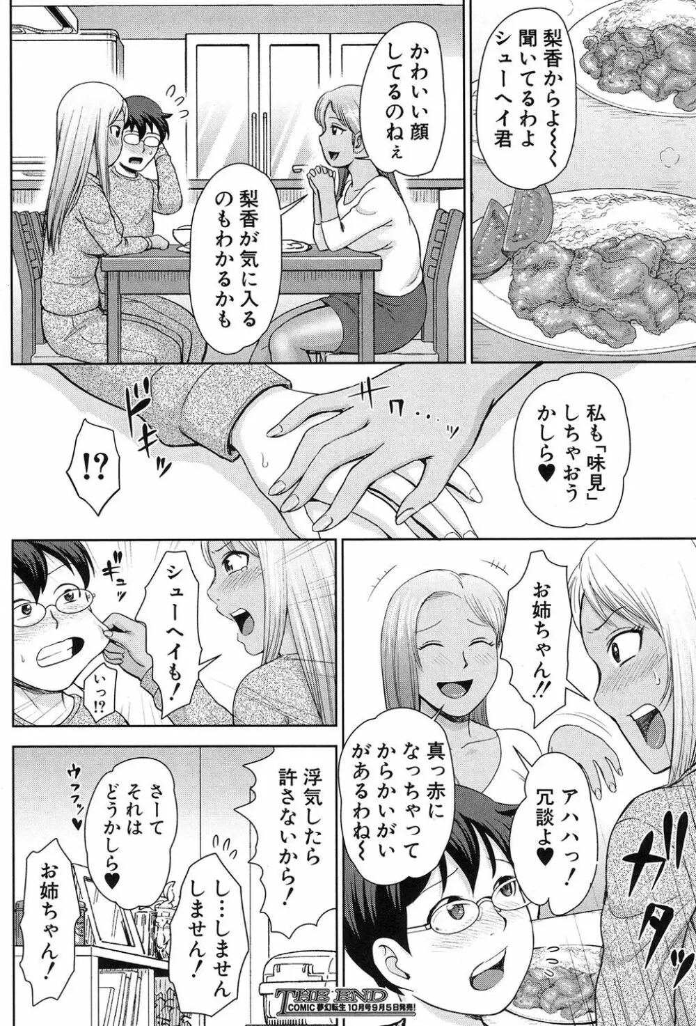 COMIC 夢幻転生 2017年9月号 Page.367