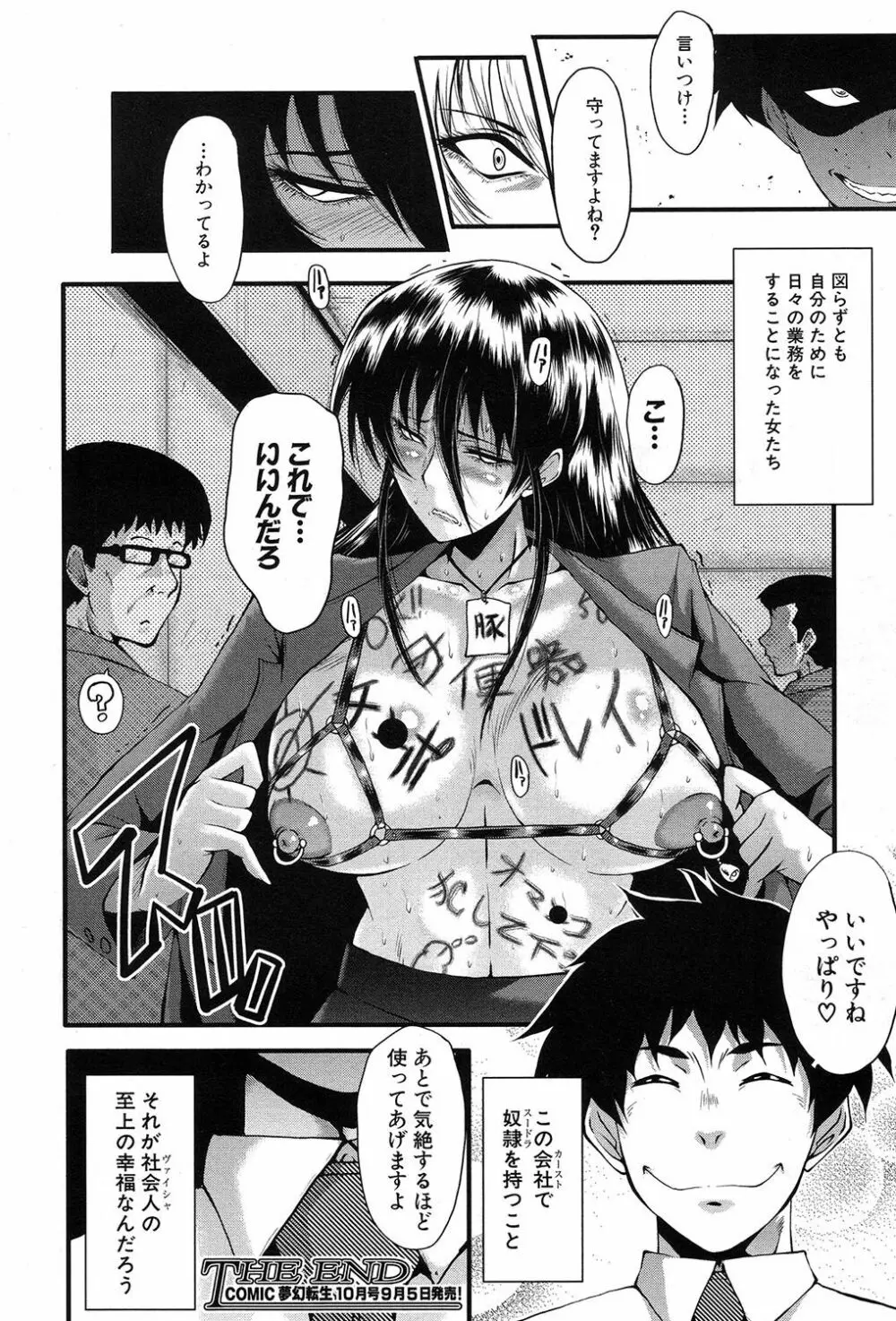 COMIC 夢幻転生 2017年9月号 Page.477