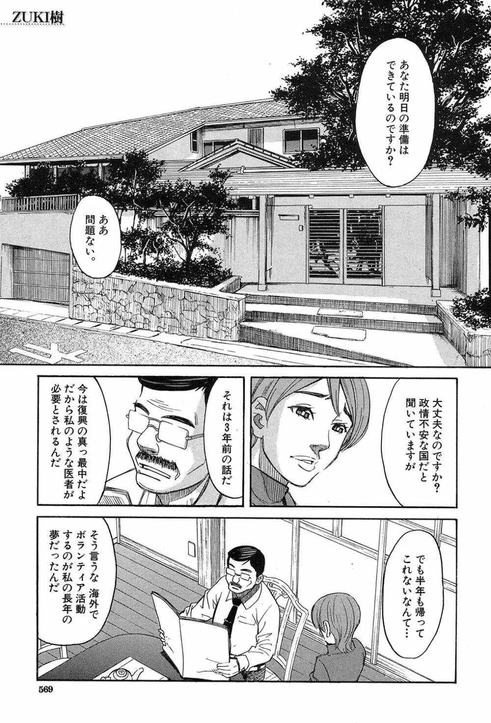 COMIC 夢幻転生 2017年9月号 Page.506