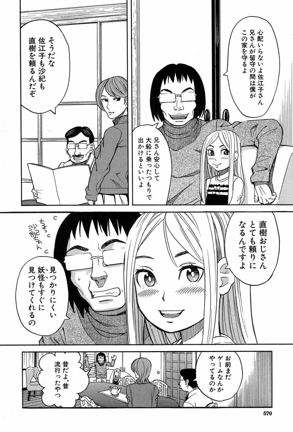 COMIC 夢幻転生 2017年9月号 Page.507