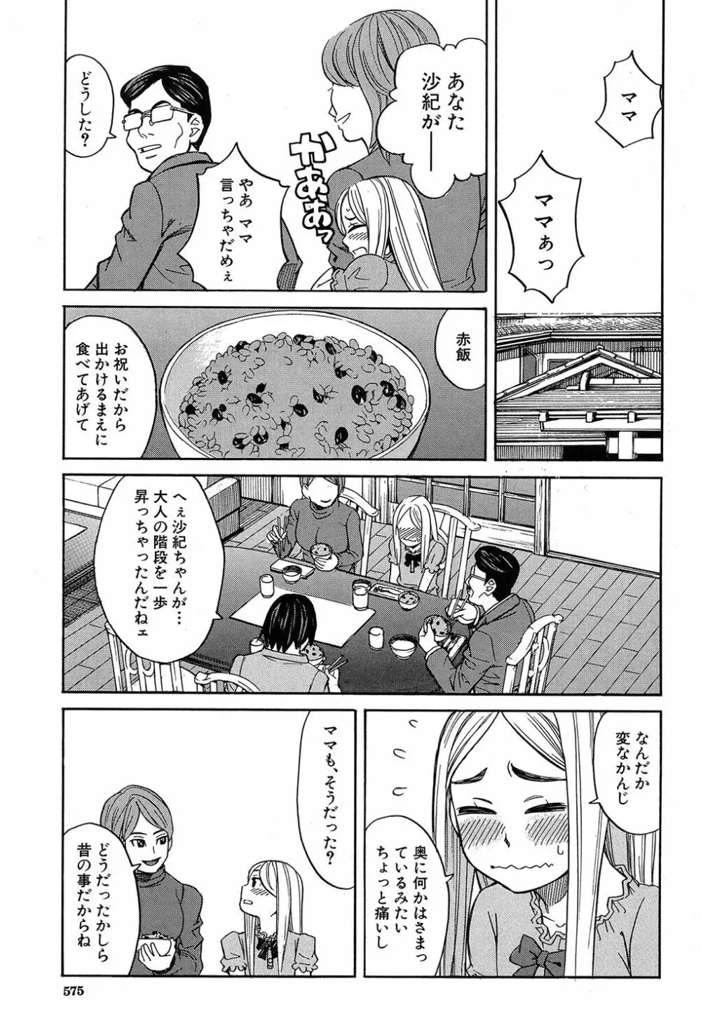 COMIC 夢幻転生 2017年9月号 Page.512
