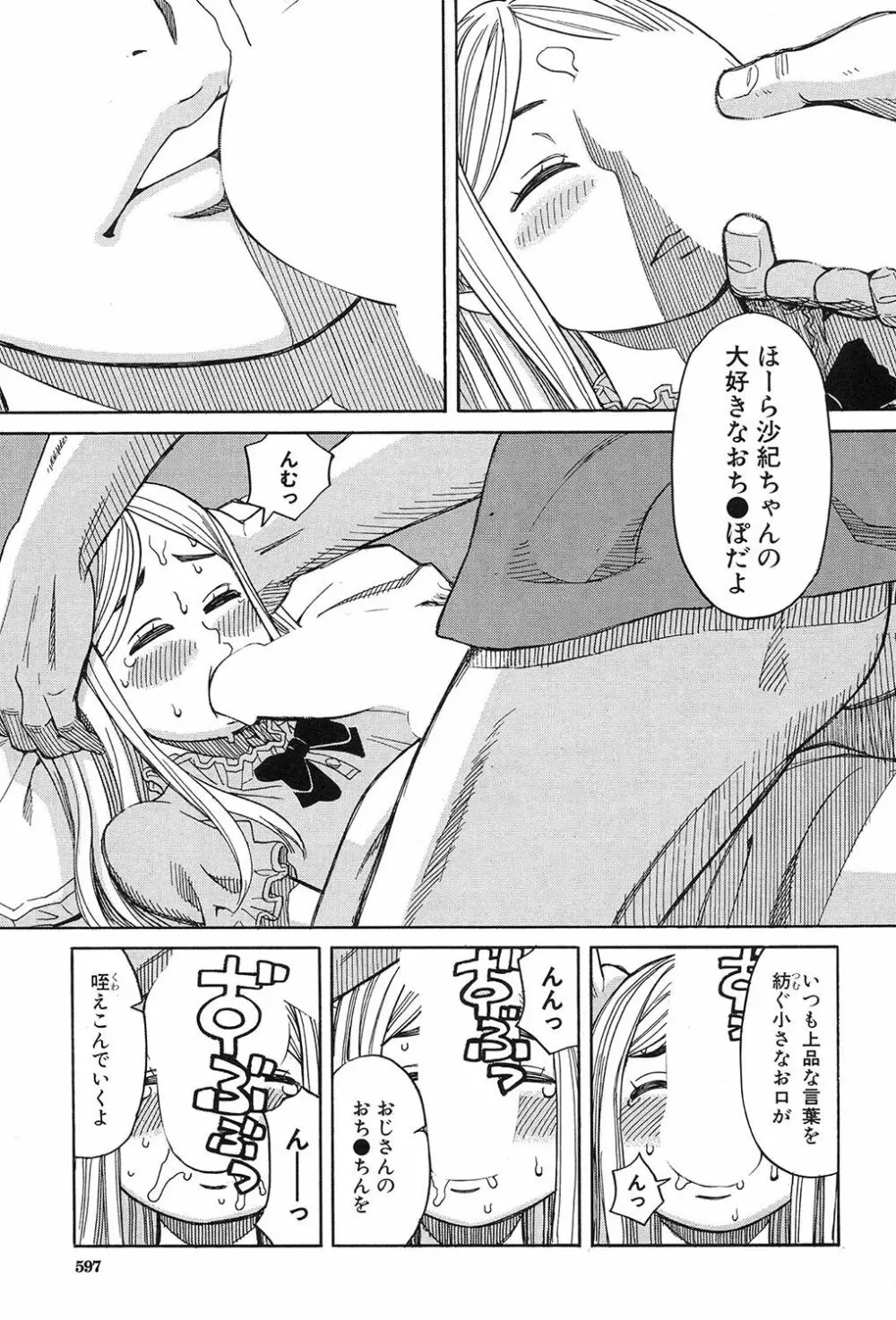 COMIC 夢幻転生 2017年9月号 Page.534