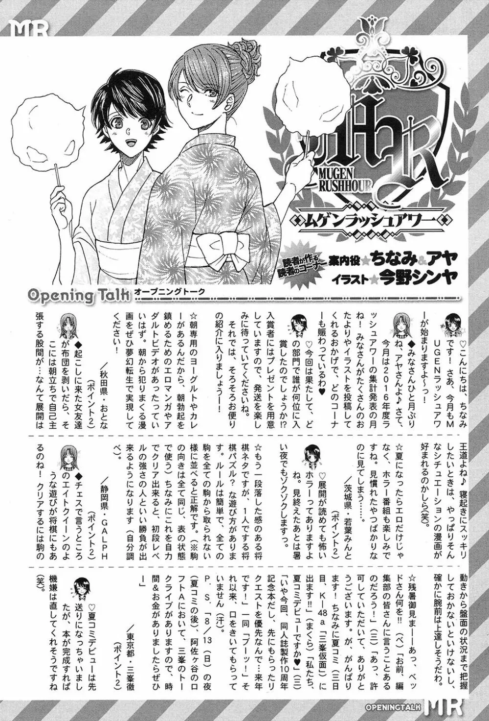 COMIC 夢幻転生 2017年9月号 Page.577