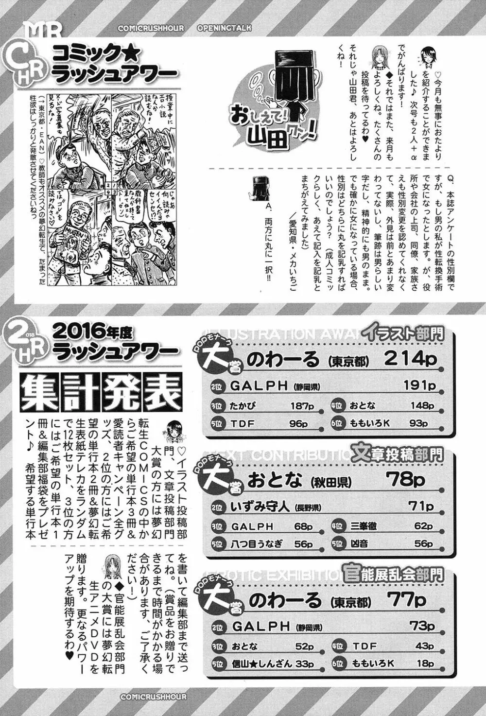 COMIC 夢幻転生 2017年9月号 Page.579
