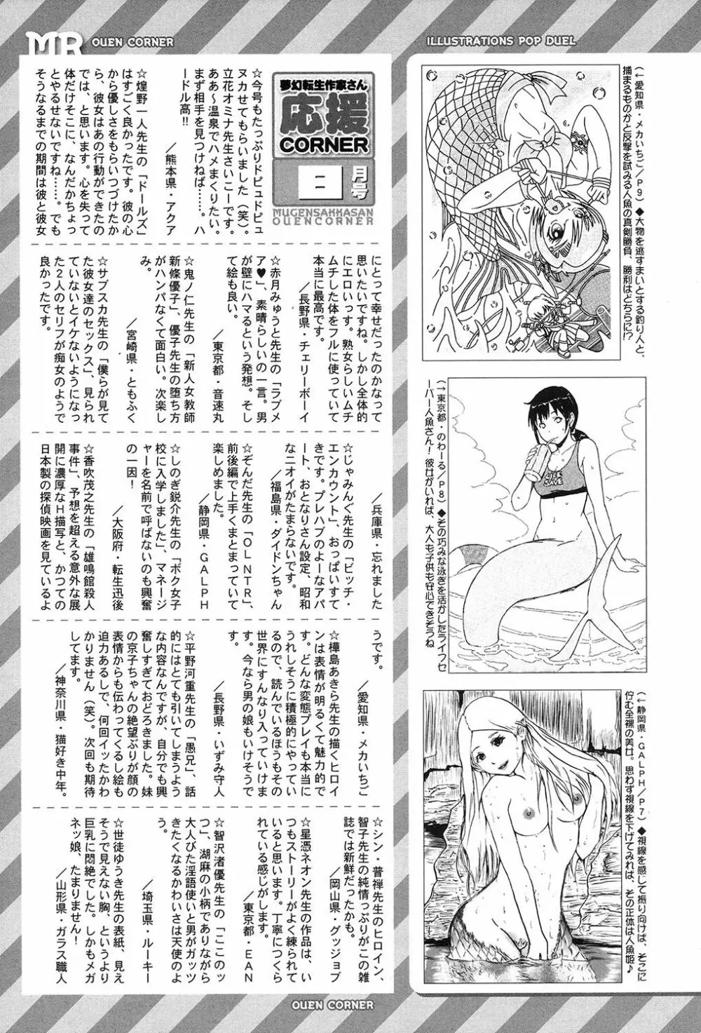 COMIC 夢幻転生 2017年9月号 Page.581