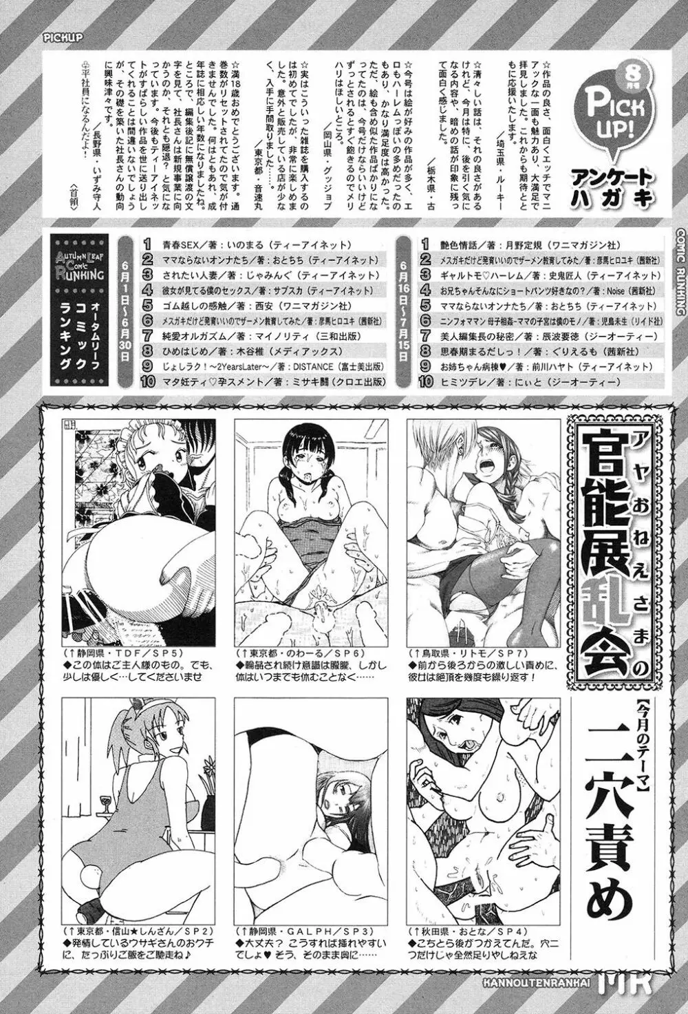 COMIC 夢幻転生 2017年9月号 Page.584