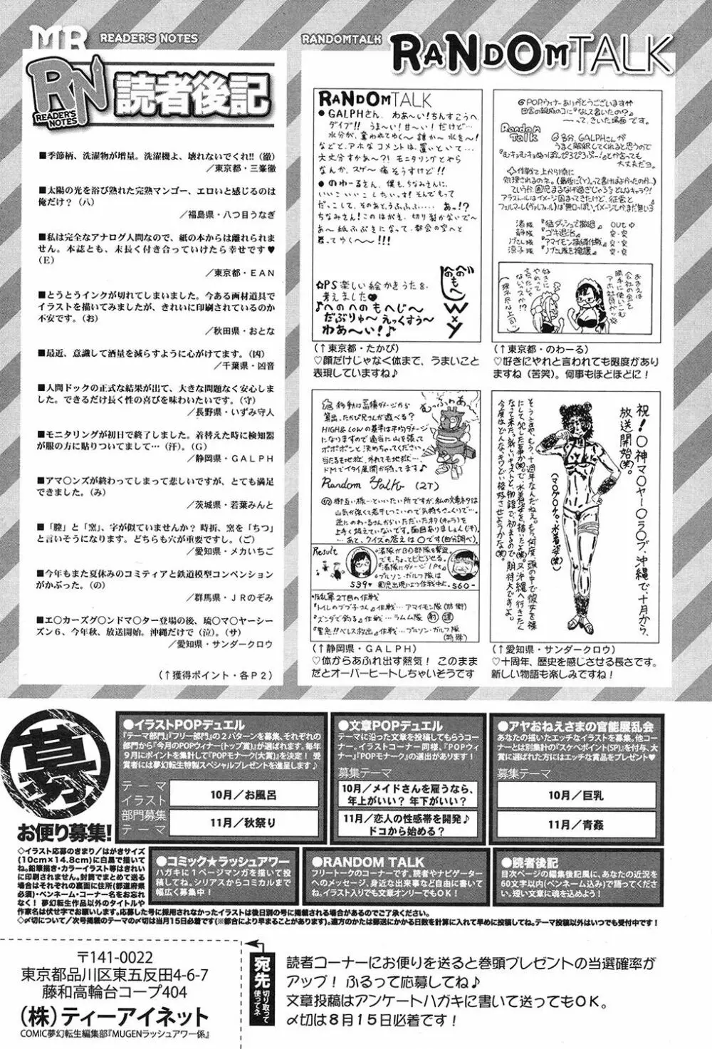 COMIC 夢幻転生 2017年9月号 Page.585