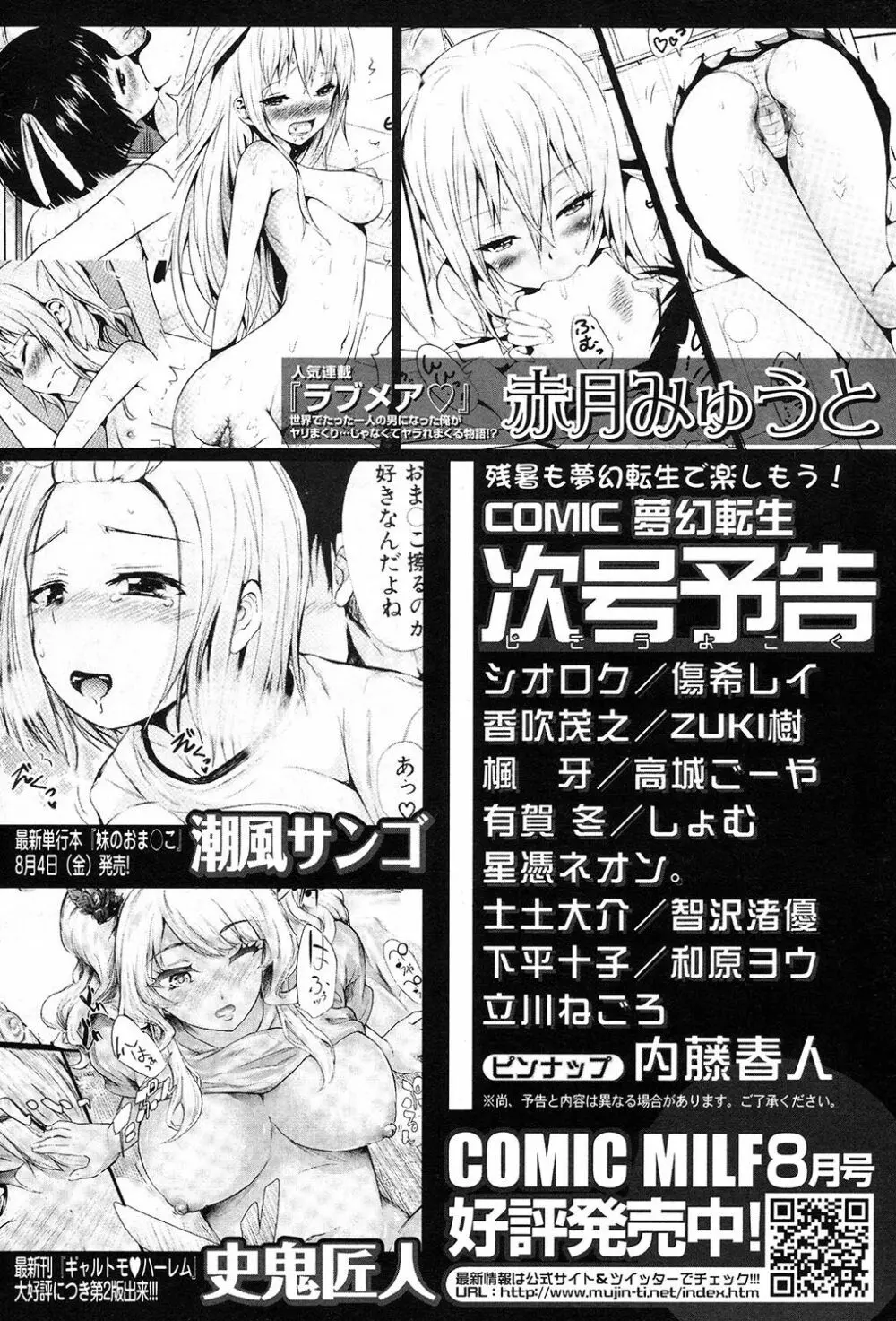 COMIC 夢幻転生 2017年9月号 Page.586