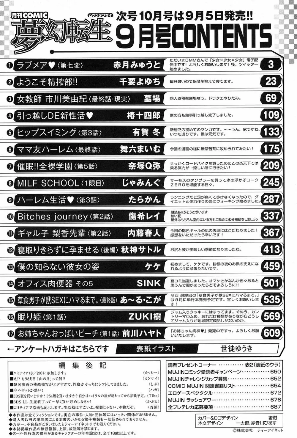 COMIC 夢幻転生 2017年9月号 Page.588