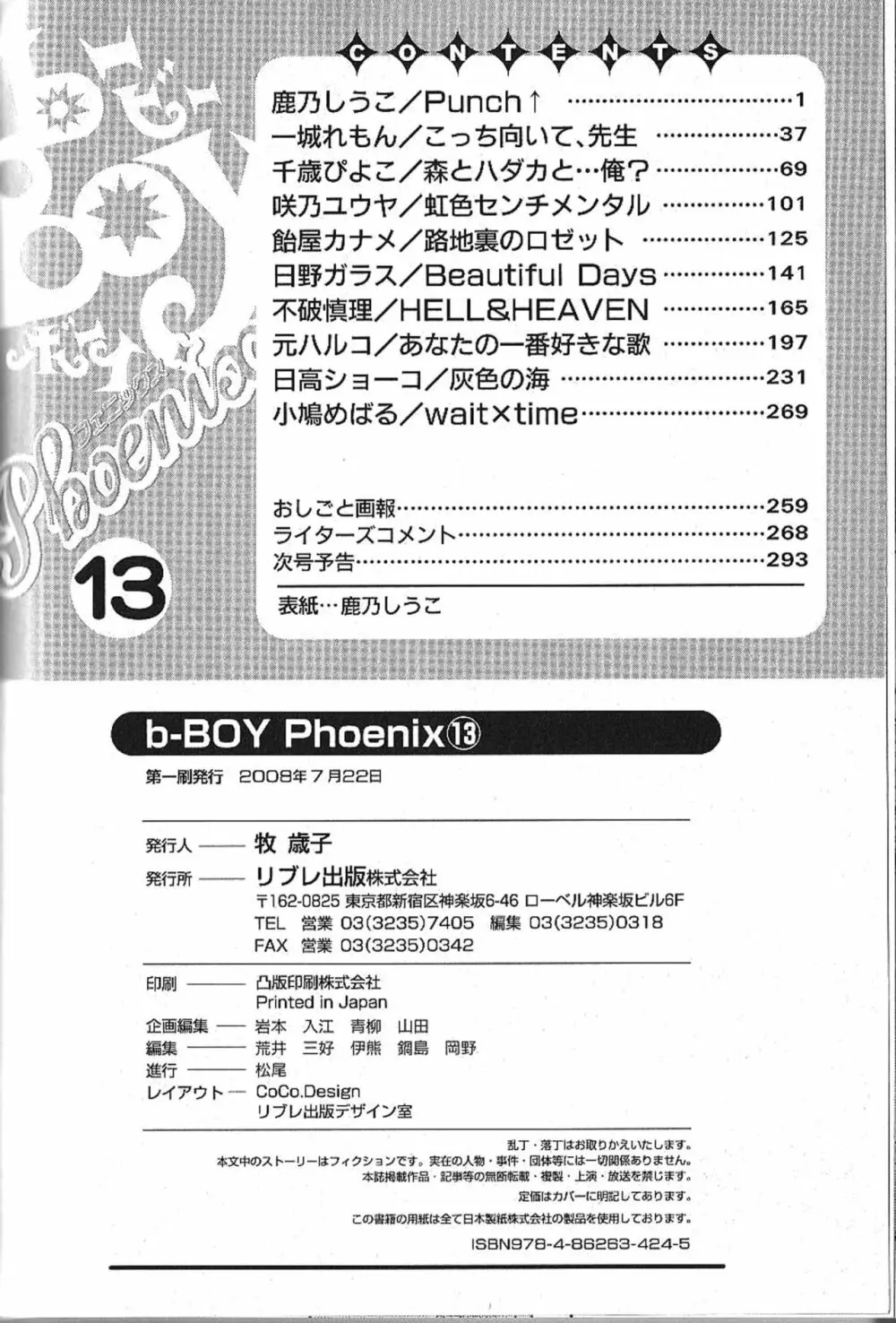 B-BOY Phoenix 13 手に職特集 Page.152