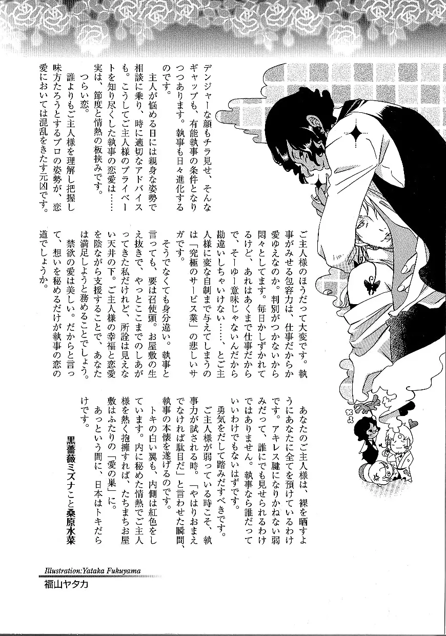 B-BOY Phoenix 15 執事特集 Page.3