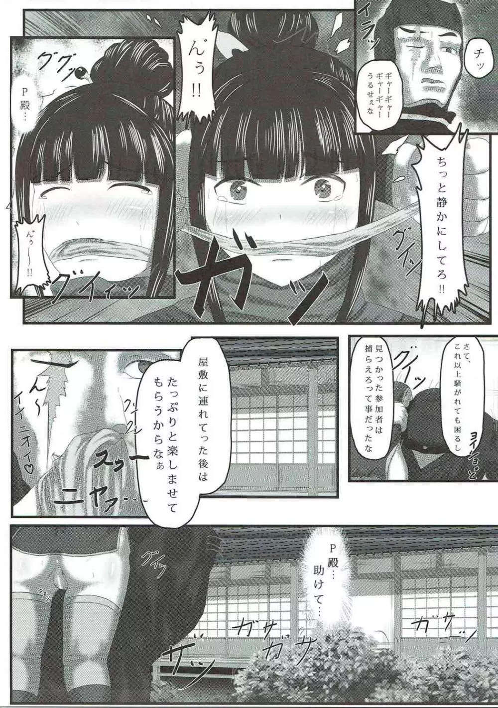 あやめノ企画 Page.12