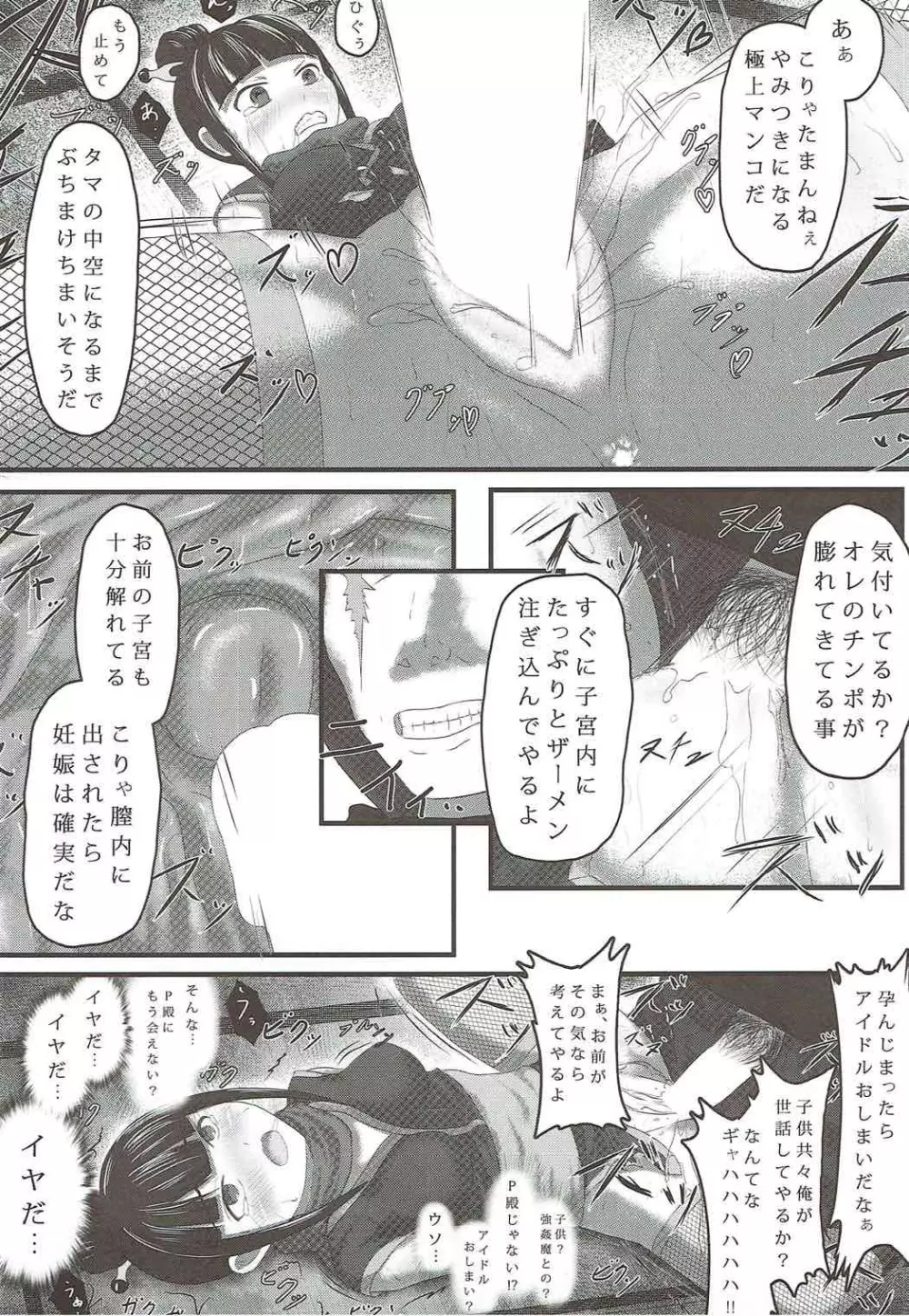 あやめノ企画 Page.15