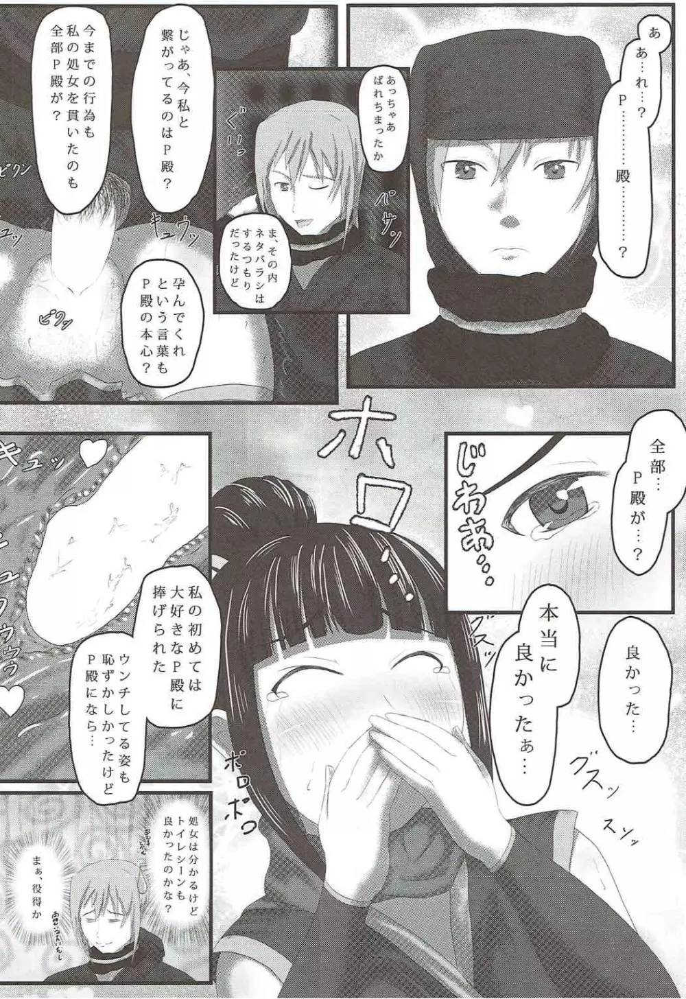 あやめノ企画 Page.17