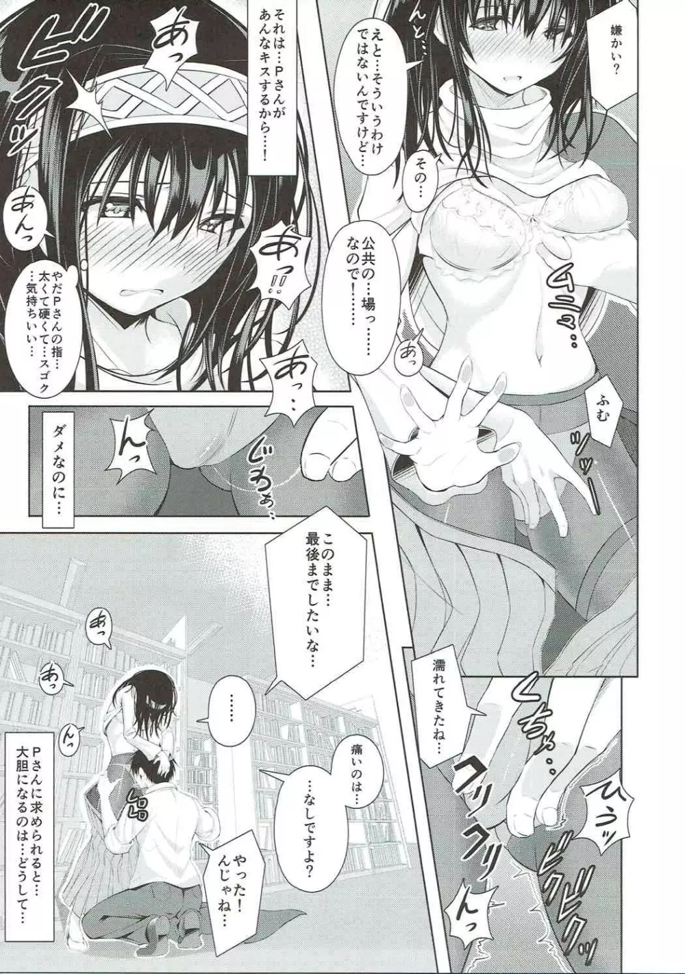 あやめノ企画 Page.26