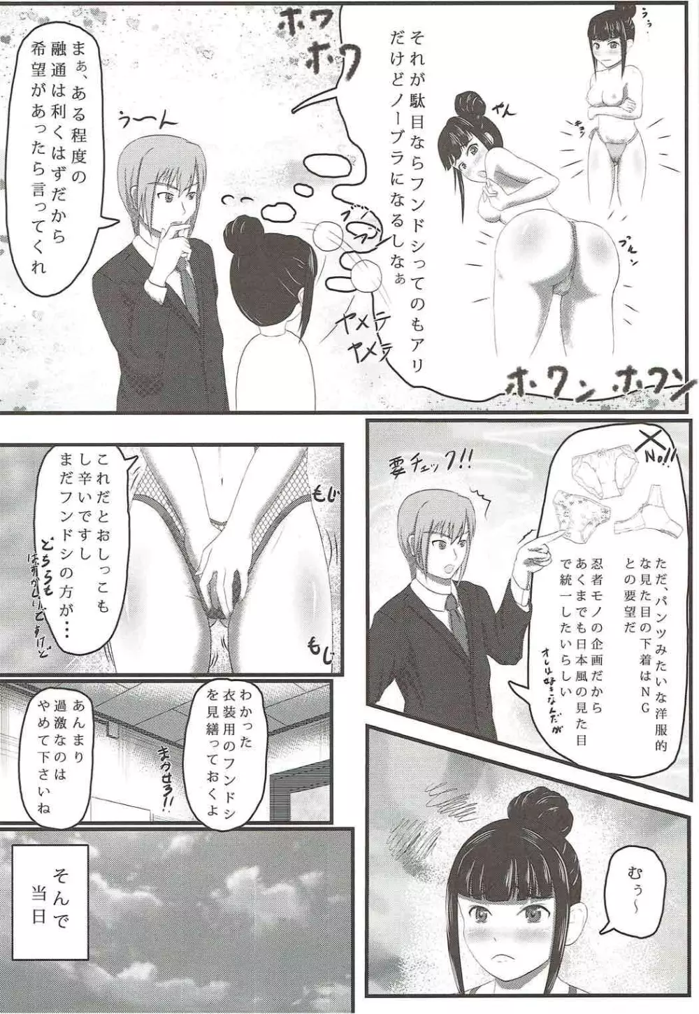 あやめノ企画 Page.5