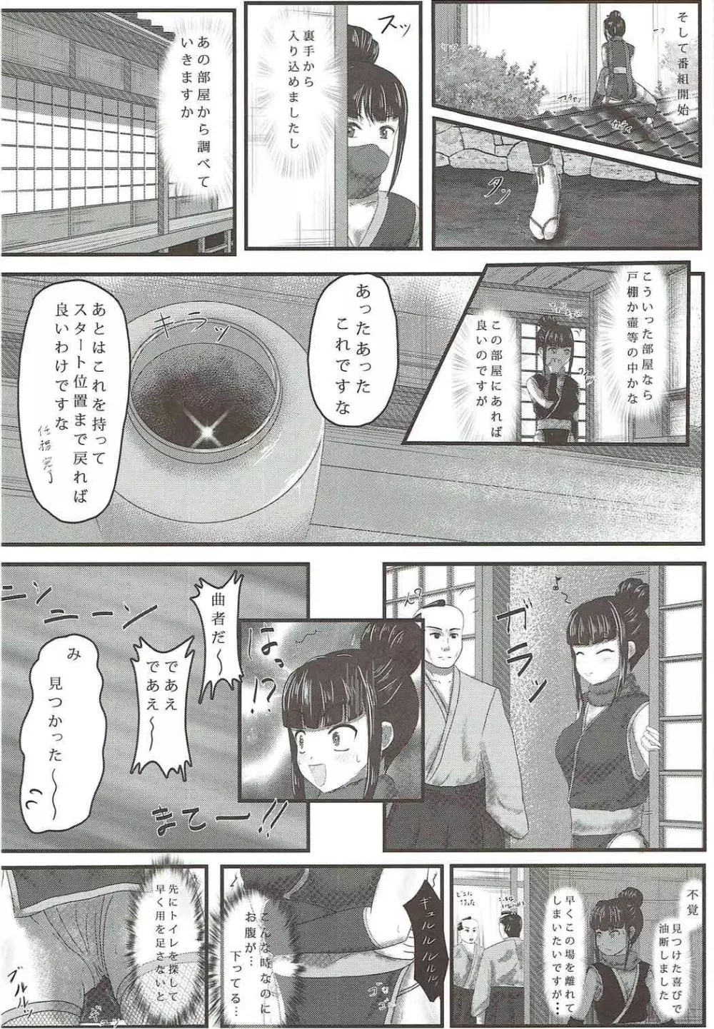 あやめノ企画 Page.7