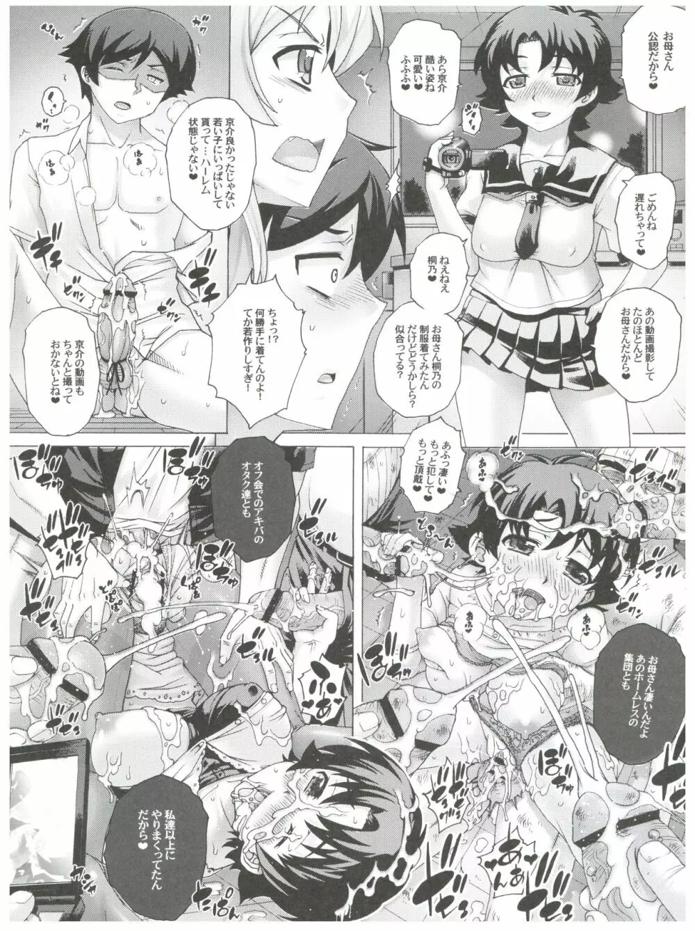 PM32 父妹 5 Page.19