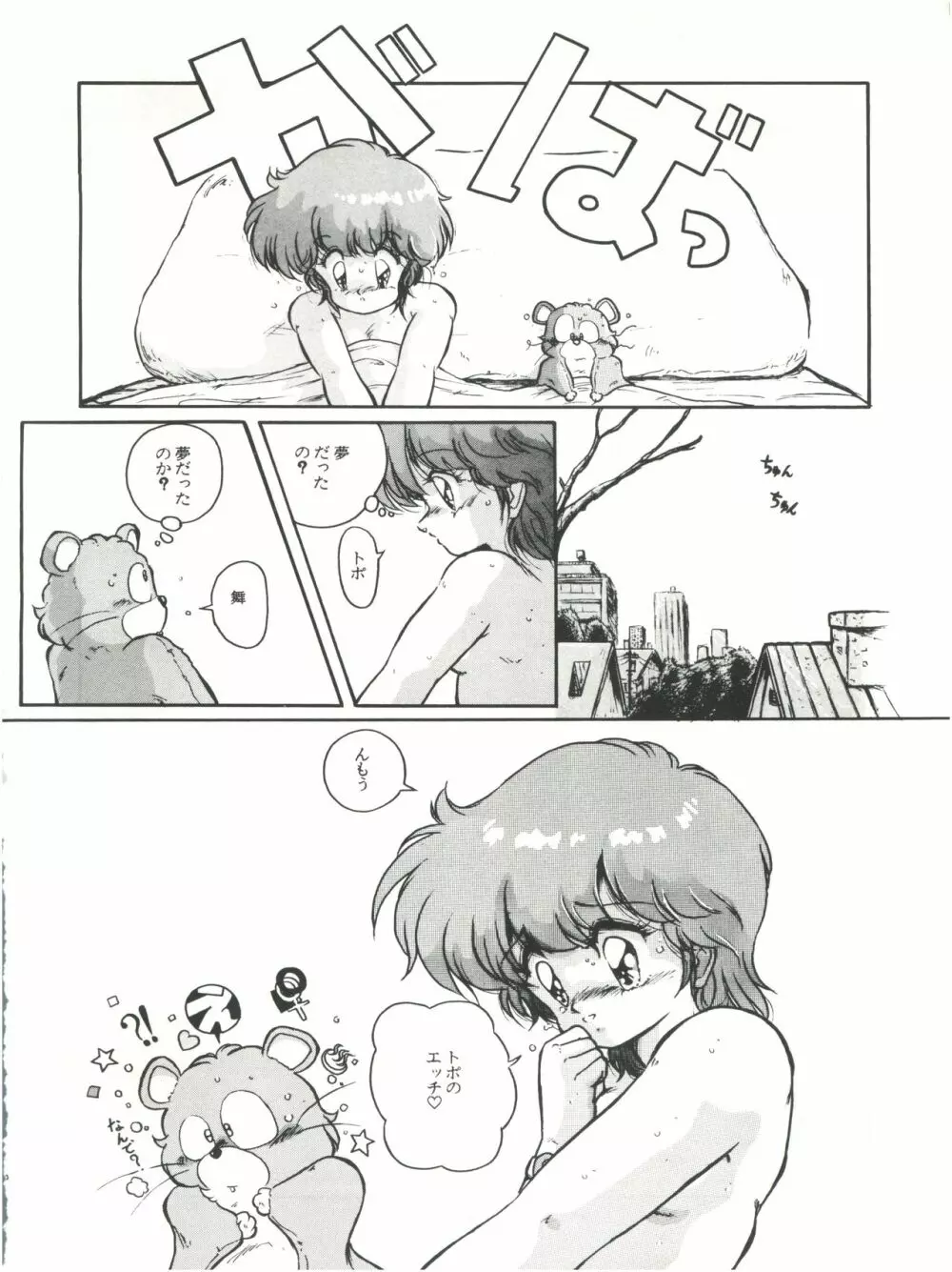 META*ALL‐EXTRA KANCHUMI舞 VOL.2 Page.19