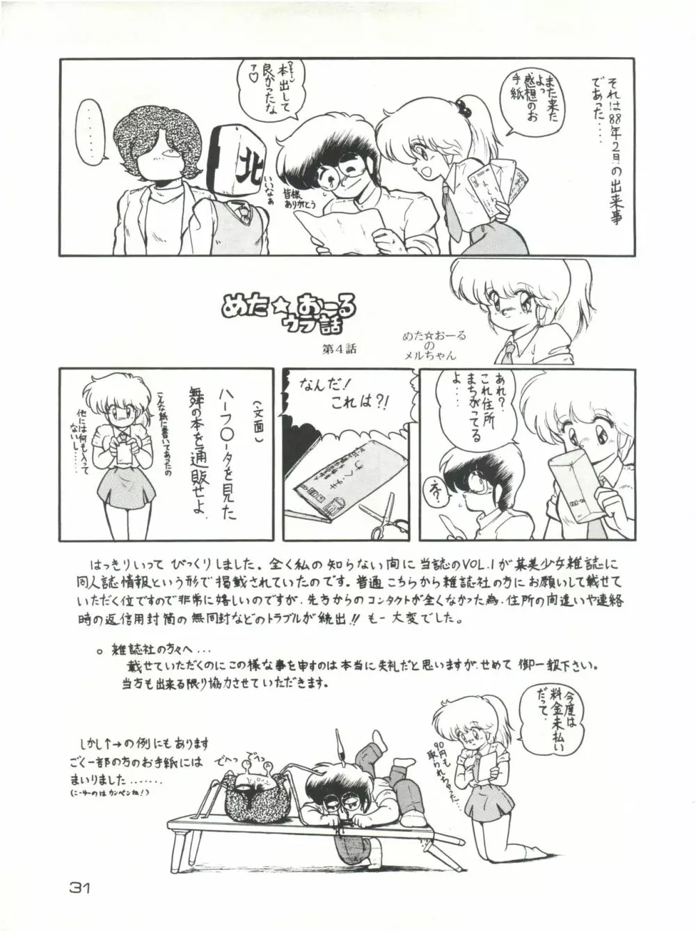 META*ALL‐EXTRA KANCHUMI舞 VOL.2 Page.30