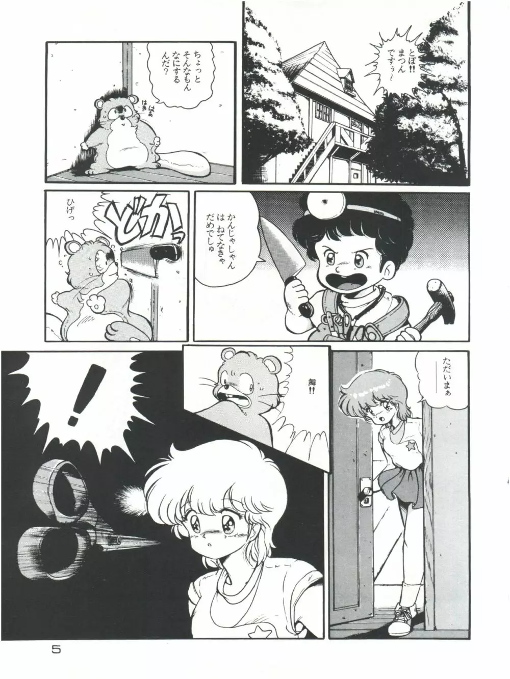 META*ALL‐EXTRA KANCHUMI舞 VOL.2 Page.4