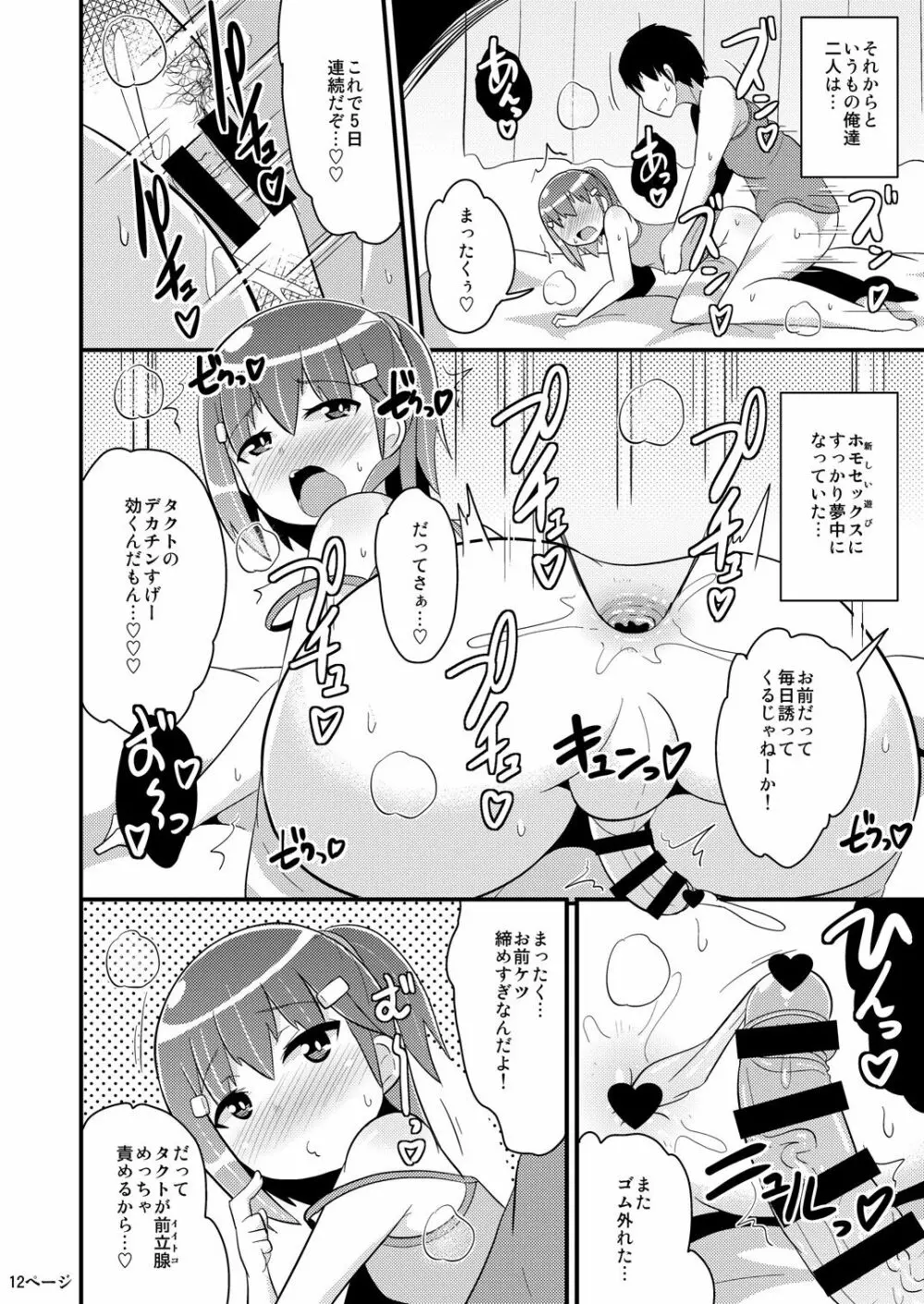 無知ホモ親友 Page.11