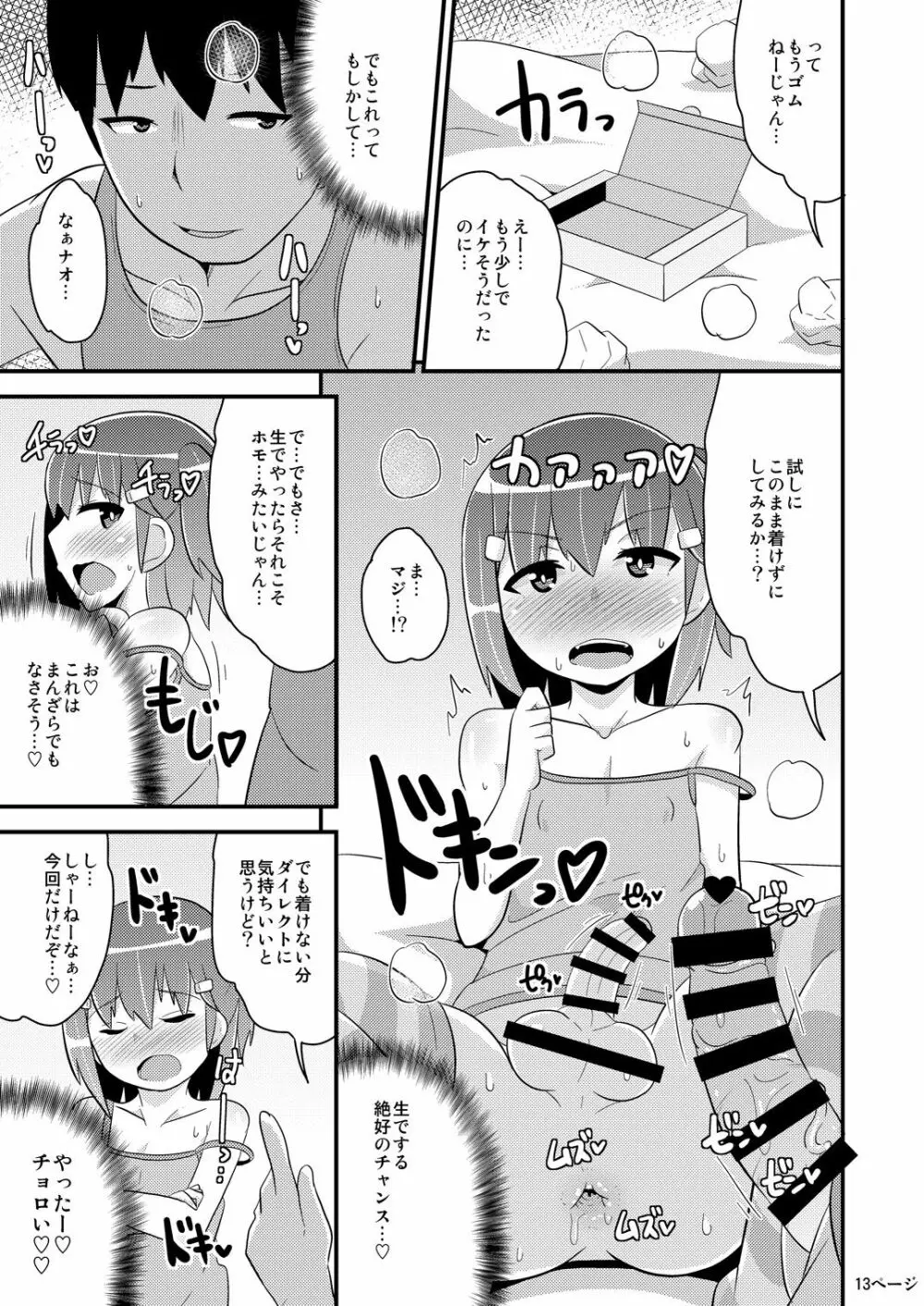 無知ホモ親友 Page.12