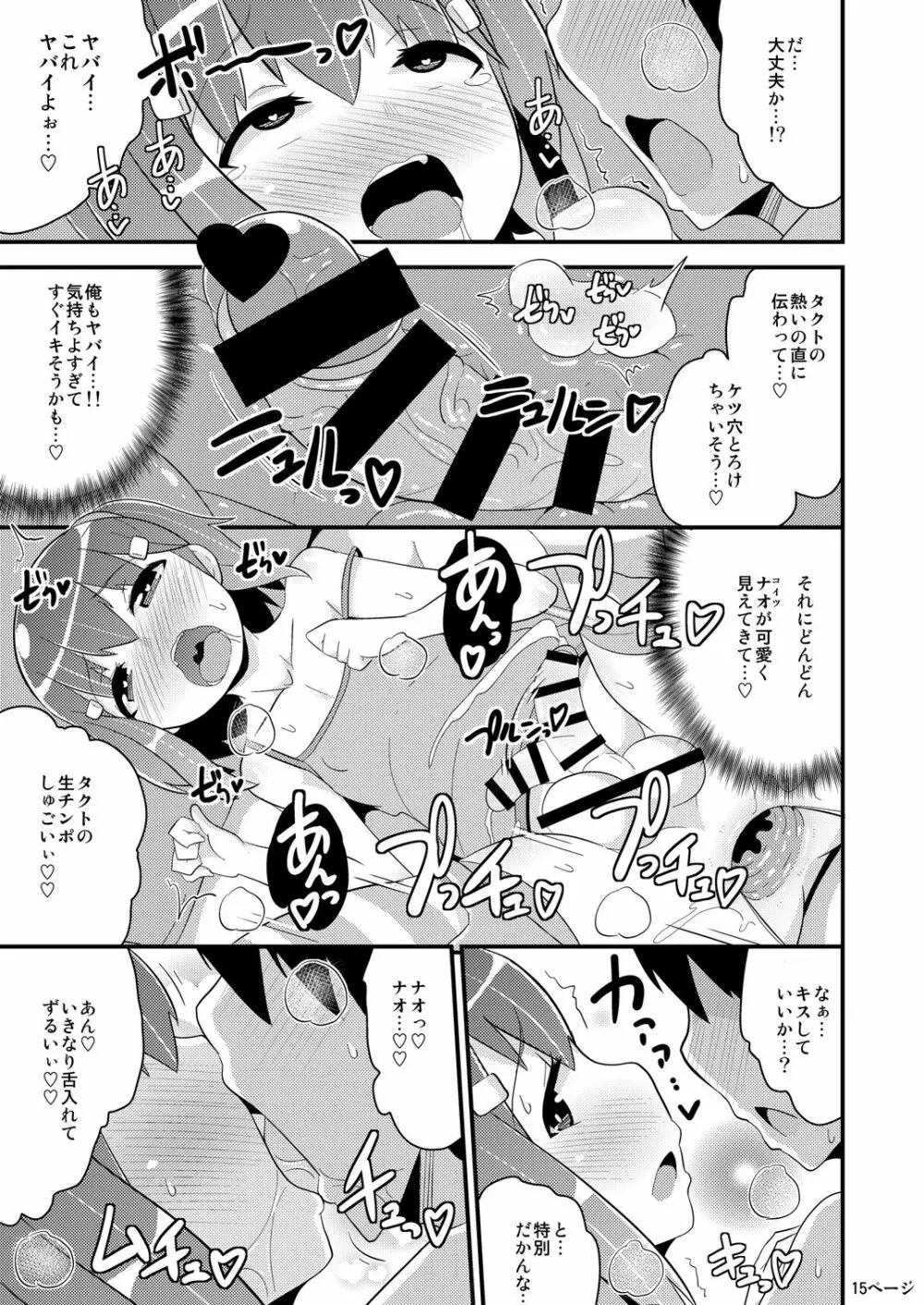 無知ホモ親友 Page.14