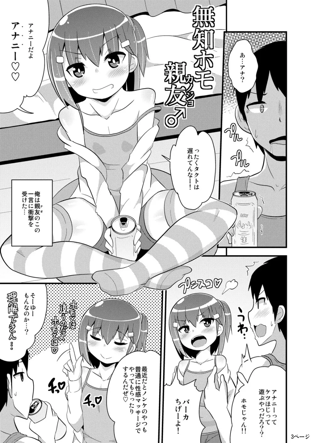 無知ホモ親友 Page.2