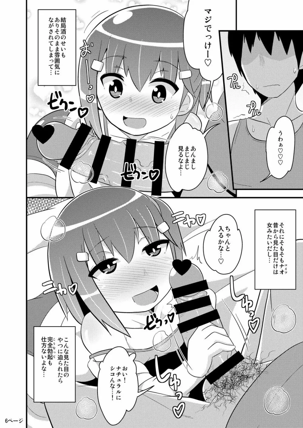 無知ホモ親友 Page.5