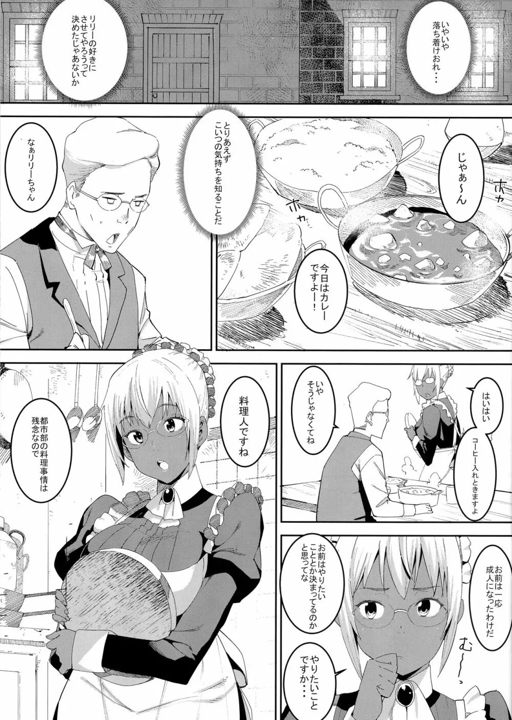 褐色こくまろ噴乳メイド スターダスト・ジーニアス Page.7