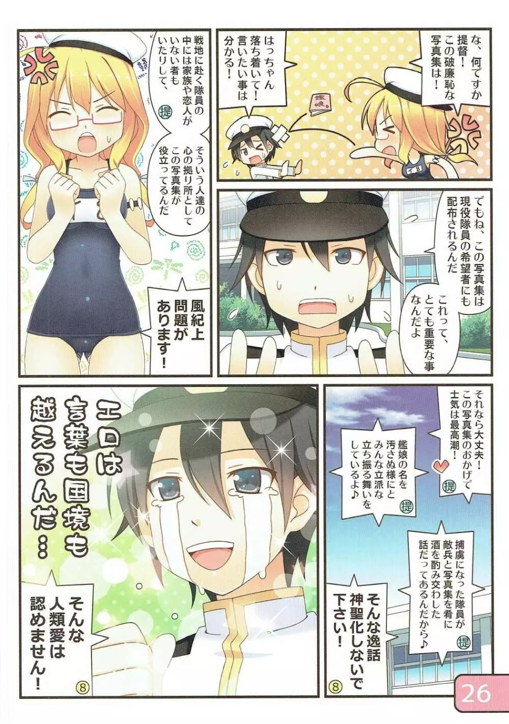 SELECT IRIS Page.25