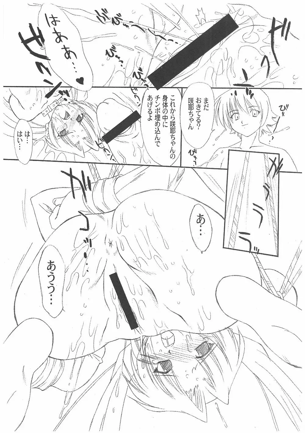 千影咲耶 Page.26