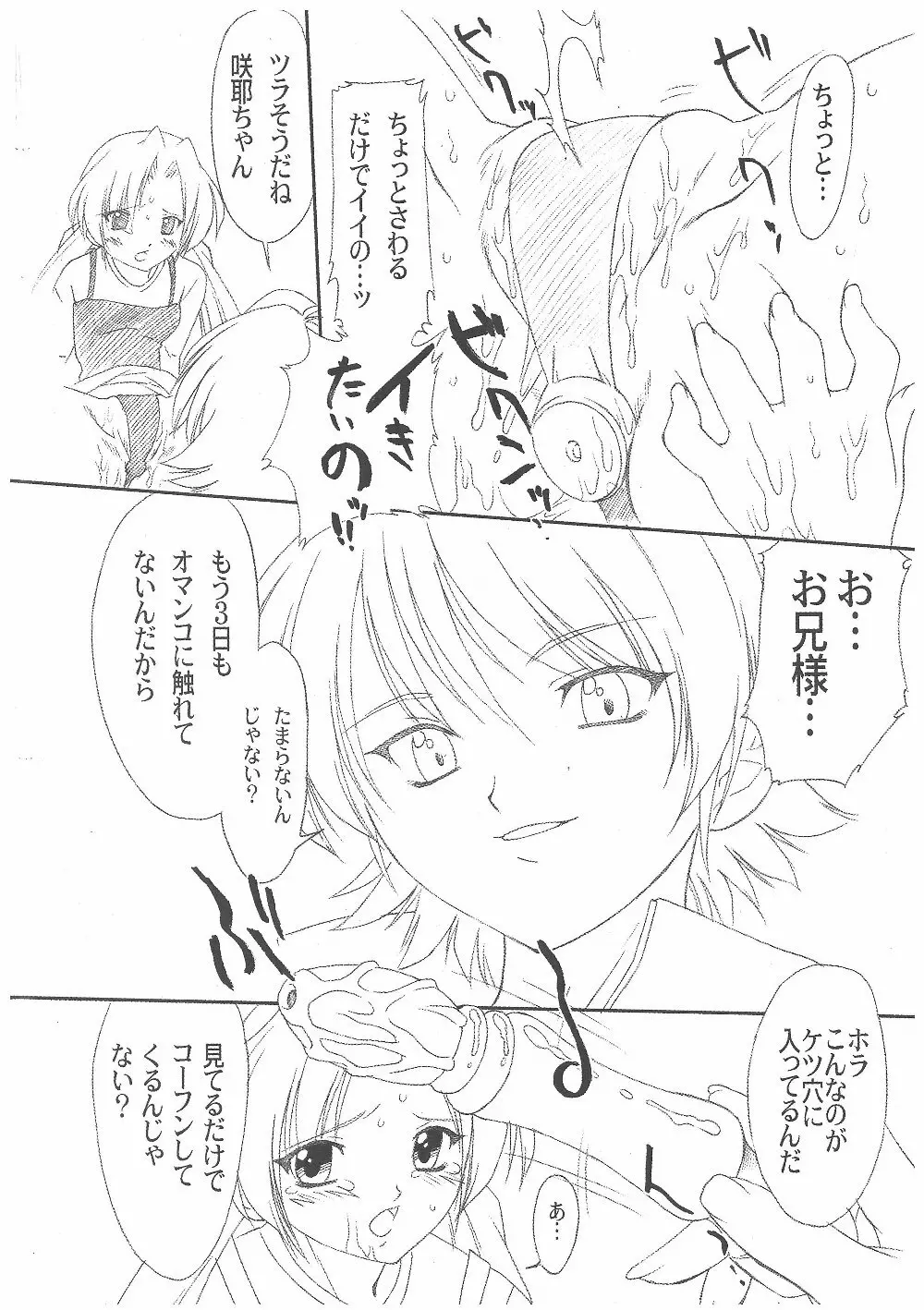 千影咲耶 Page.5