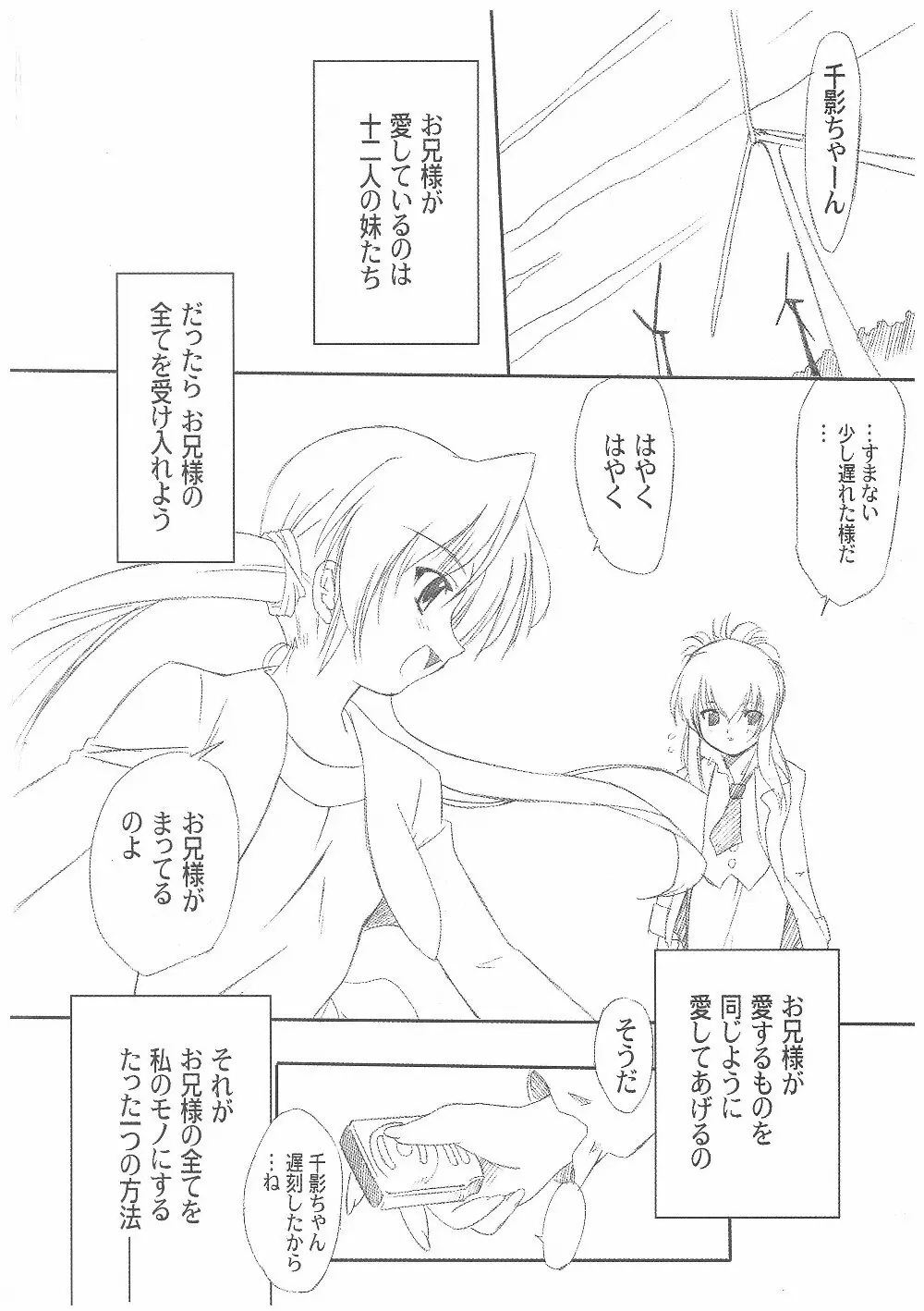 千影咲耶 Page.55