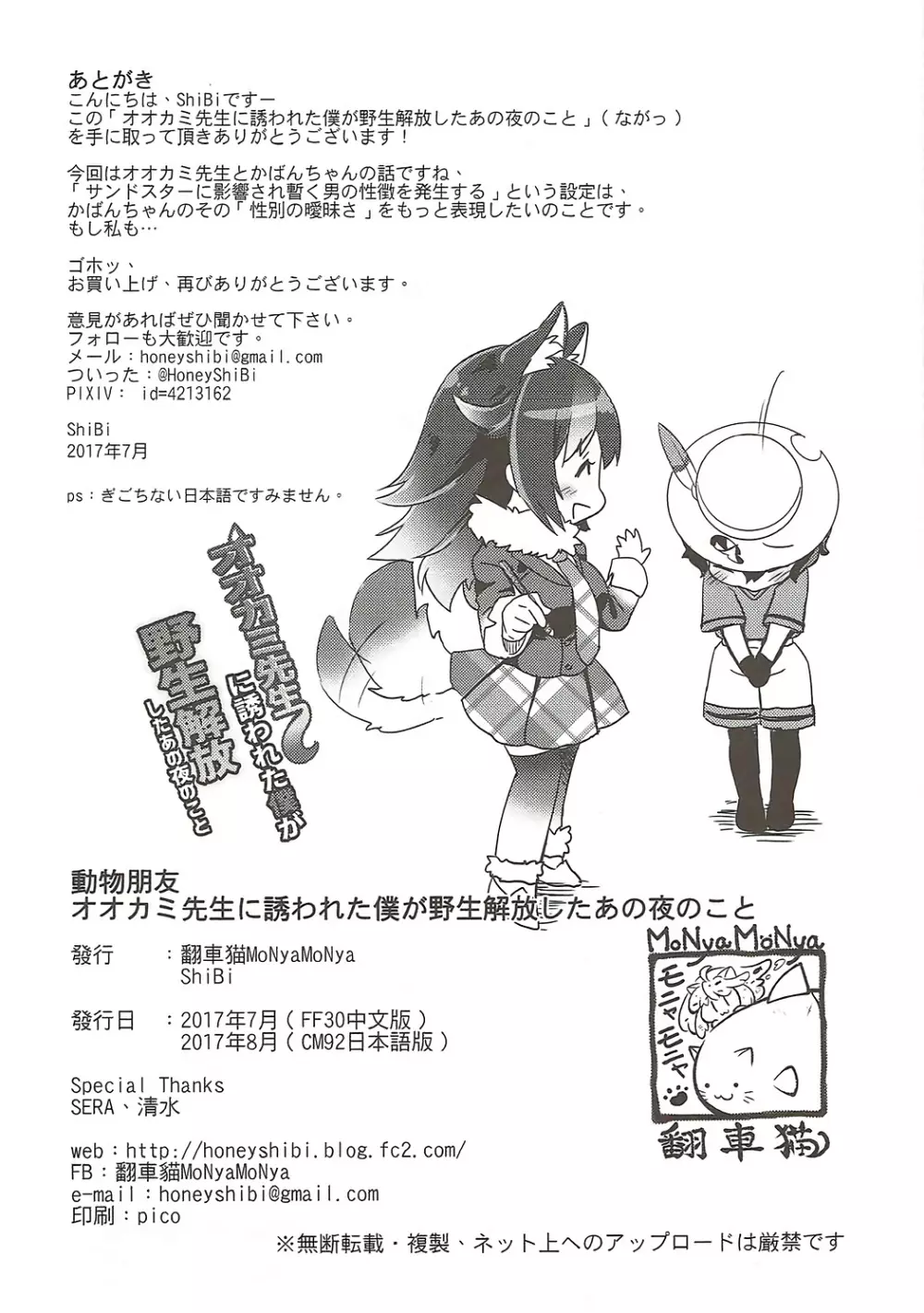 オオカミ先生に誘われた僕が野生解放したあの夜のこと Page.21