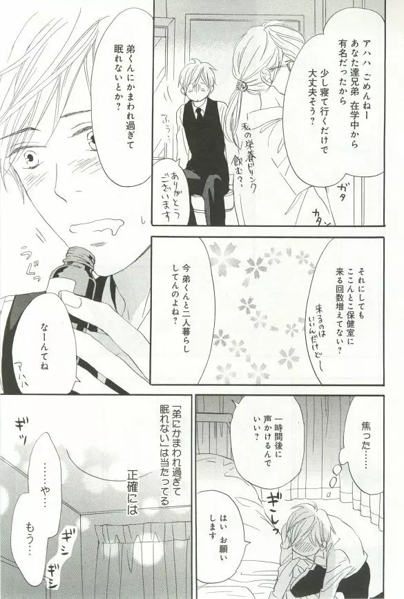 B-BOY ドS 挿れられた瞬間にイカされちゃう特集 Page.16