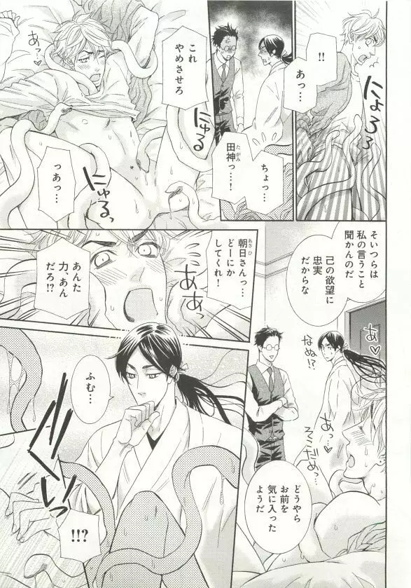 B-BOY ドS 触手特集 Page.118