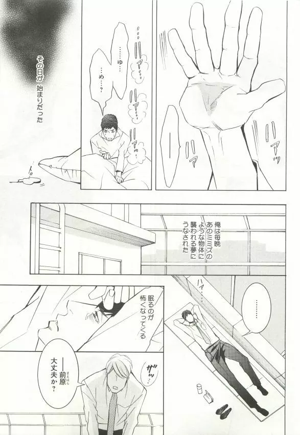 B-BOY ドS 触手特集 Page.136