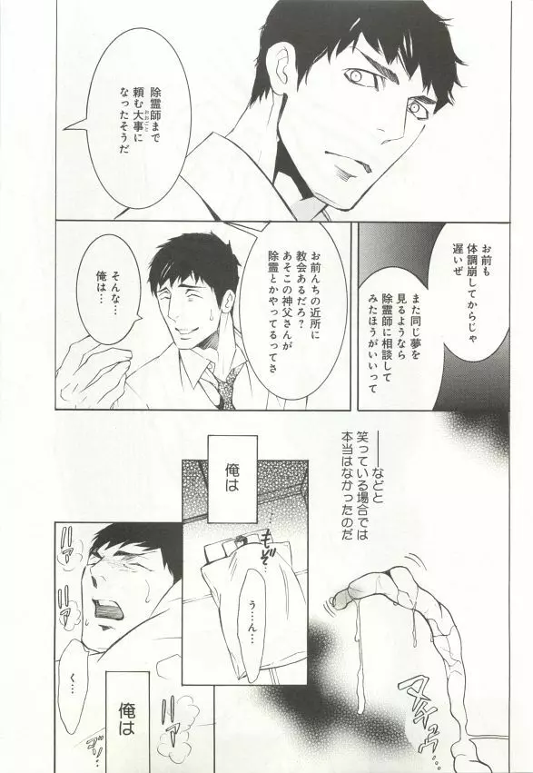 B-BOY ドS 触手特集 Page.138