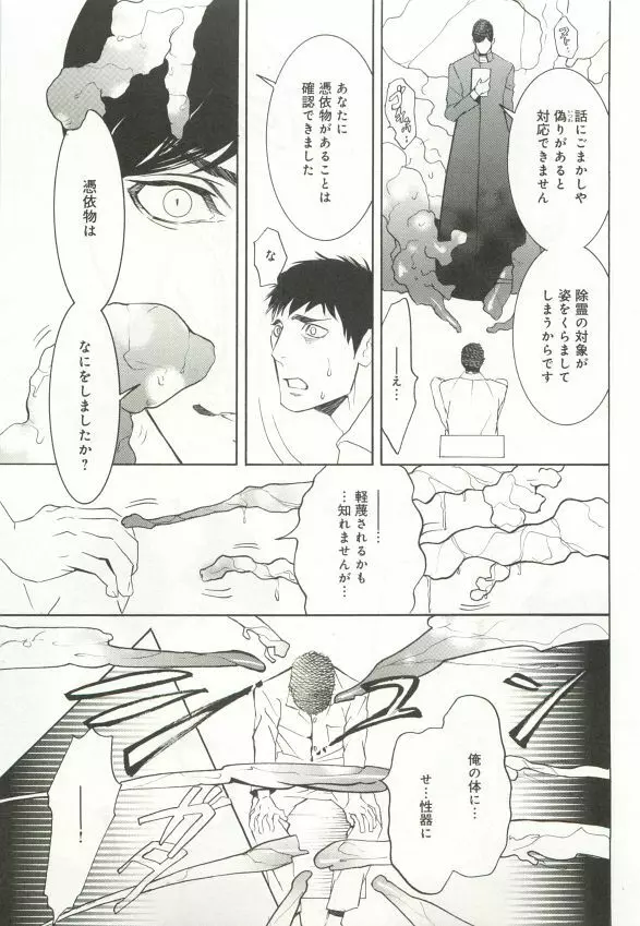 B-BOY ドS 触手特集 Page.144