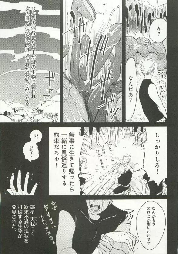 B-BOY ドS 触手特集 Page.34