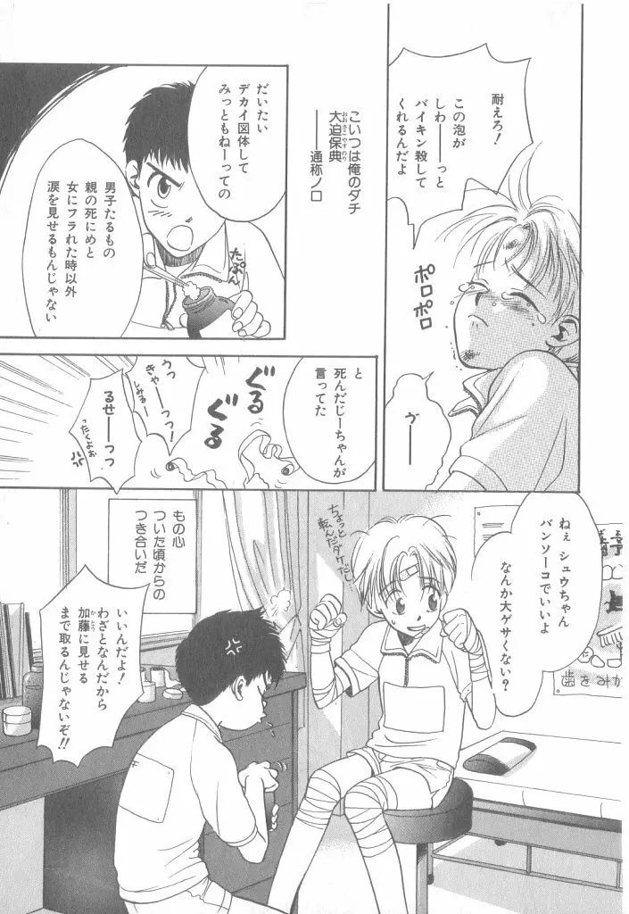 b-Boy ぷち 3 Page.48