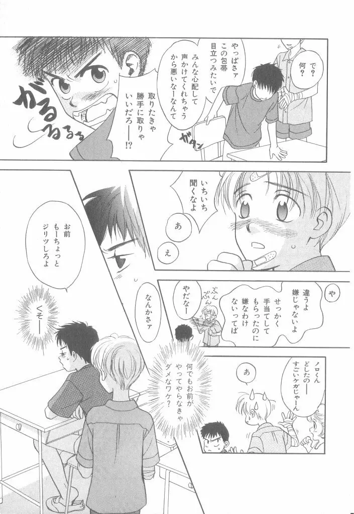 b-Boy ぷち 3 Page.54