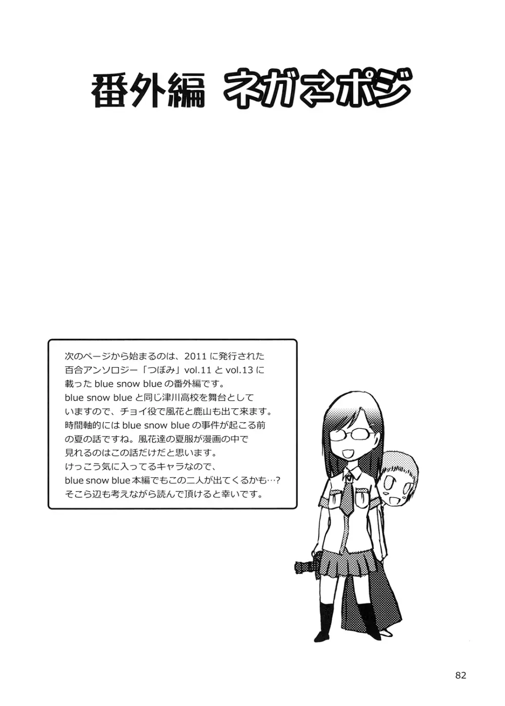 blue snow blue 総集編 5 + ミニ画集 Page.81