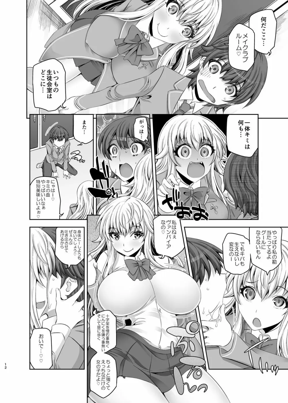 吸血姫戦線 Page.11