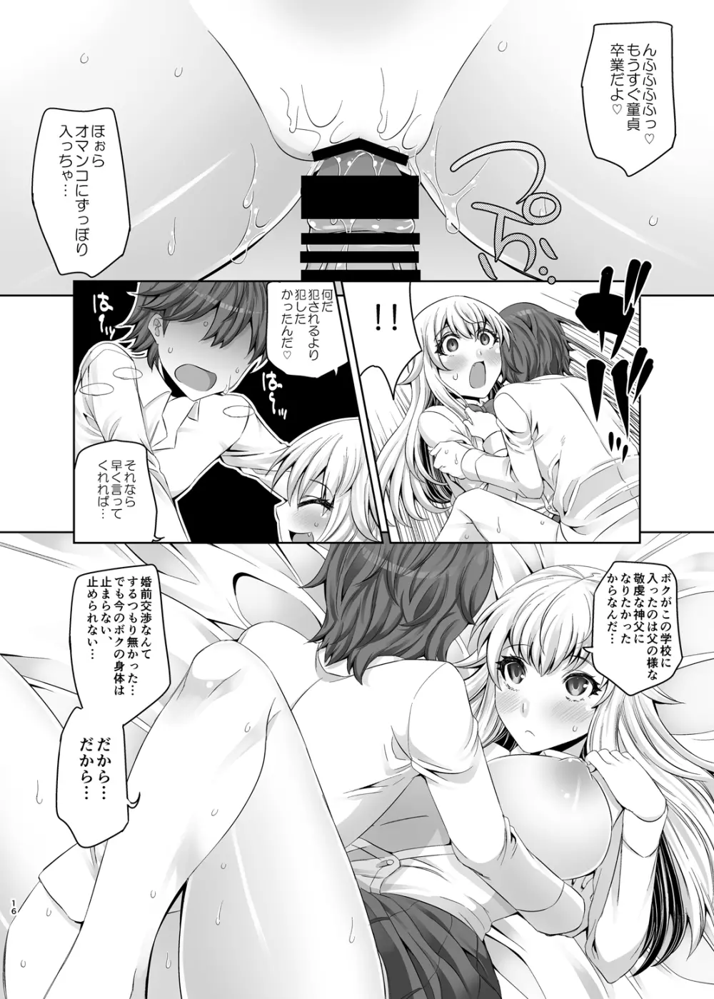 吸血姫戦線 Page.15