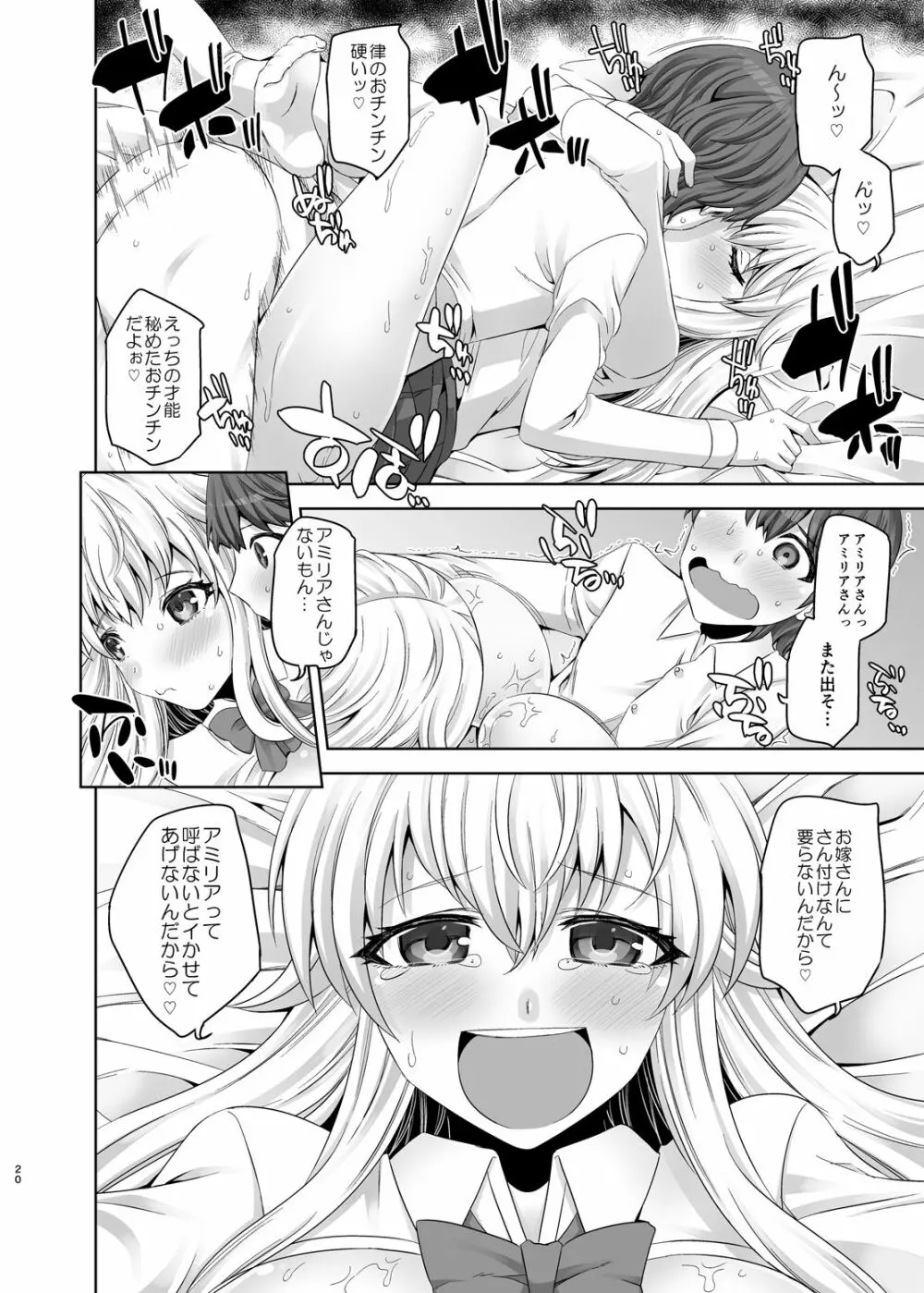 吸血姫戦線 Page.19