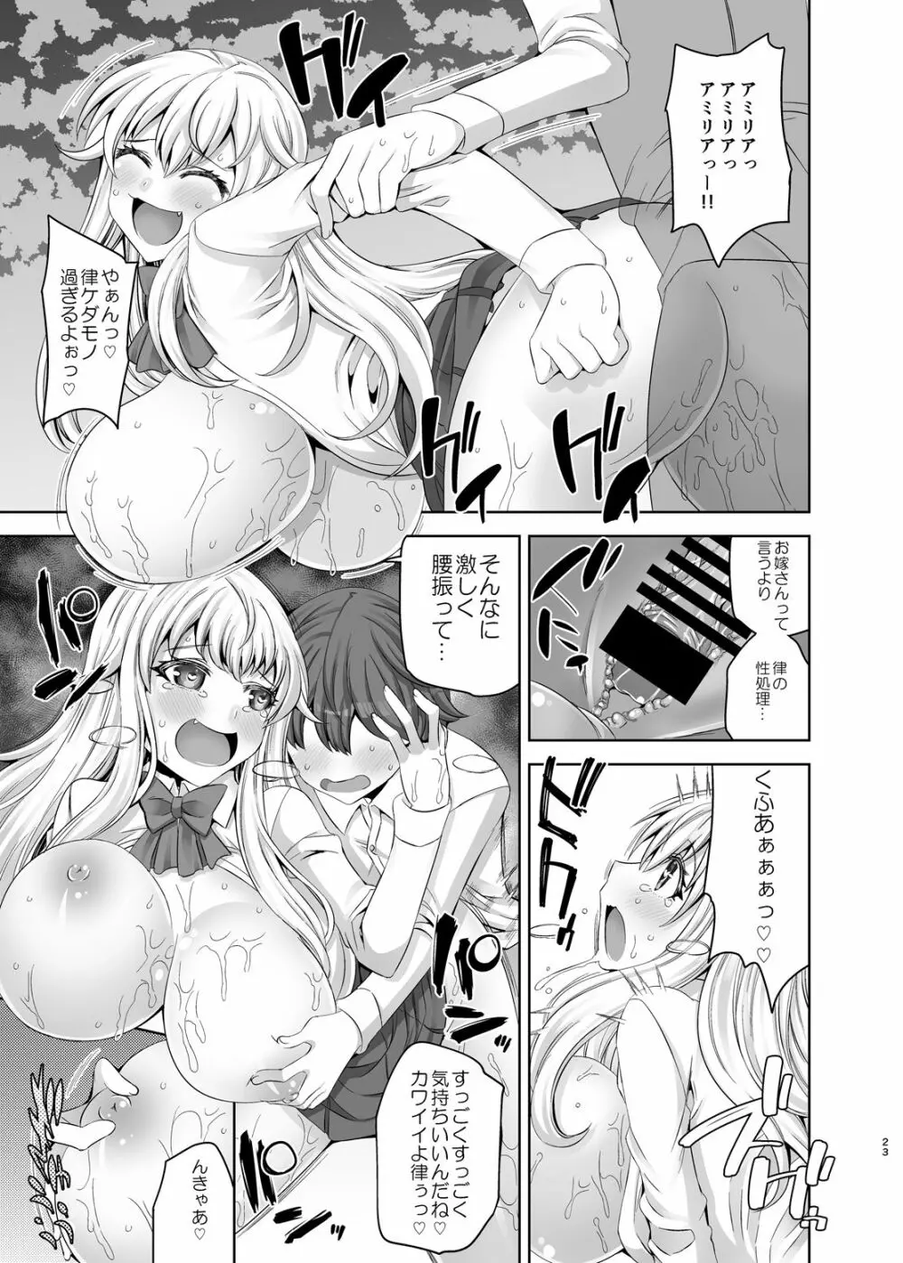 吸血姫戦線 Page.22